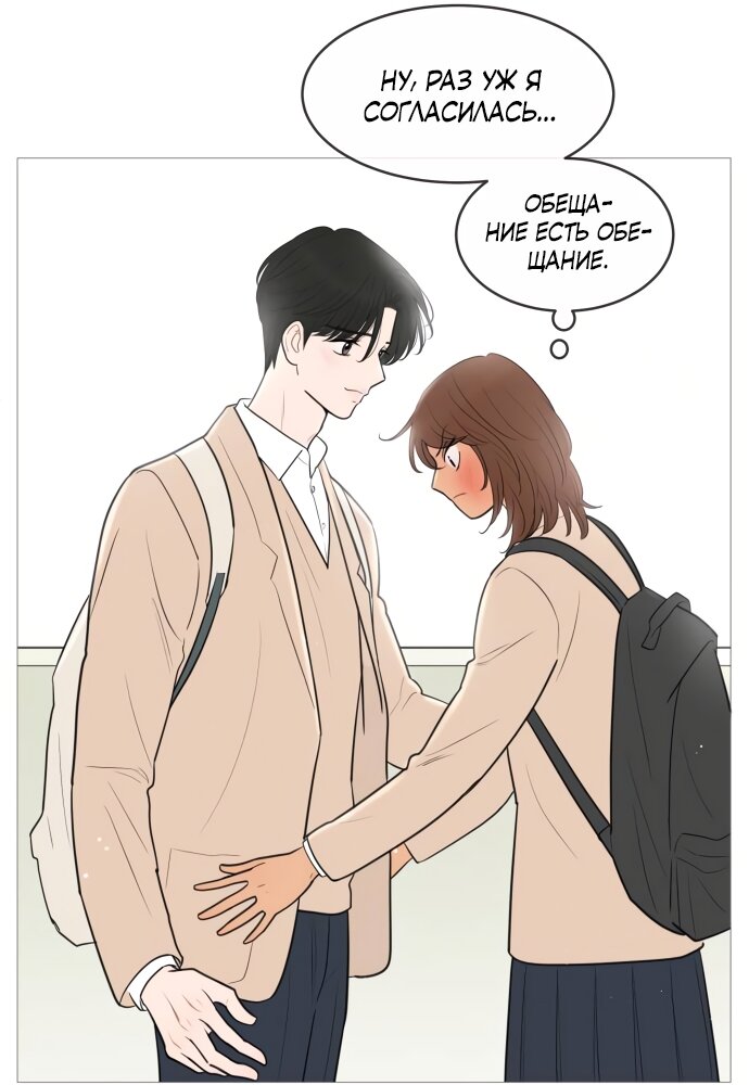 Манга В плену твоей улыбки - Глава 139 Страница 15