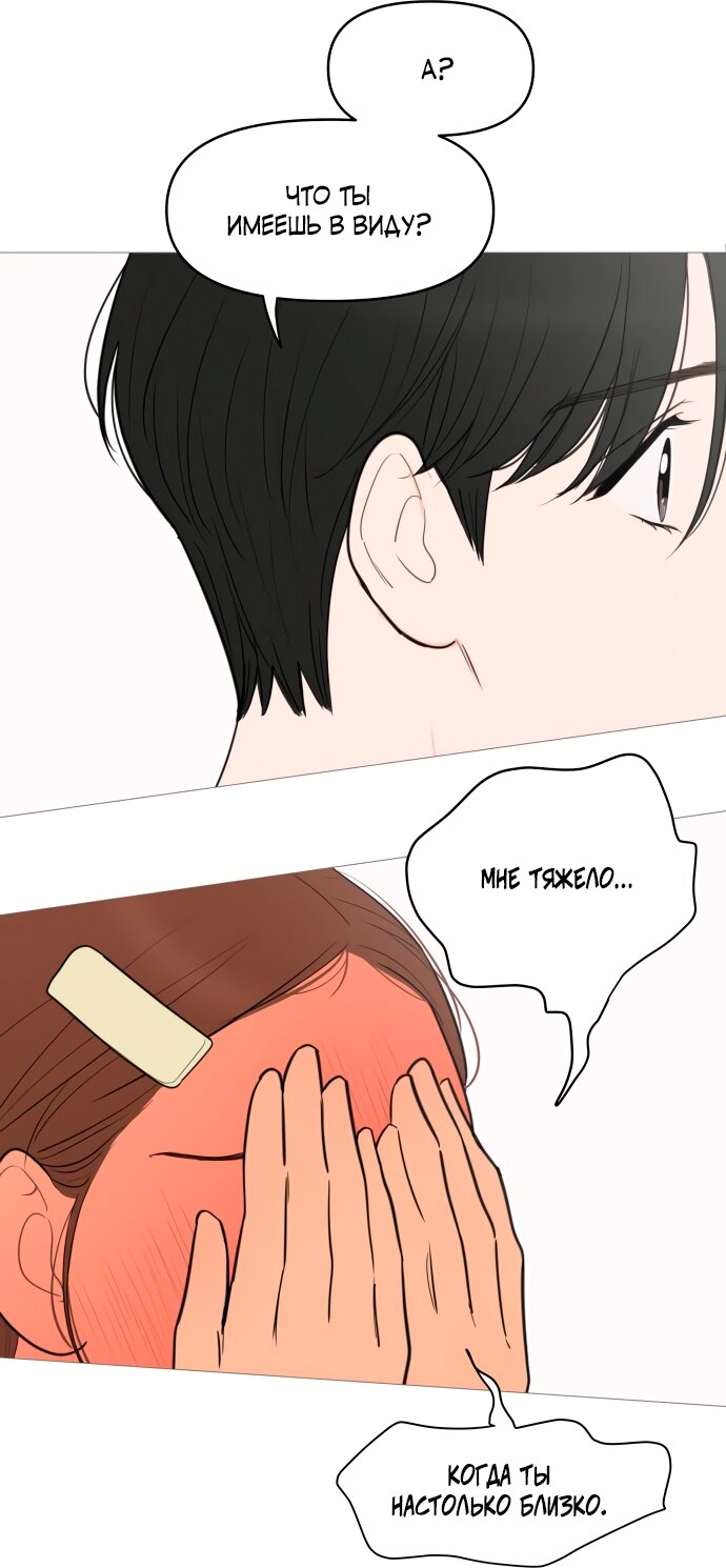 Манга В плену твоей улыбки - Глава 138 Страница 53
