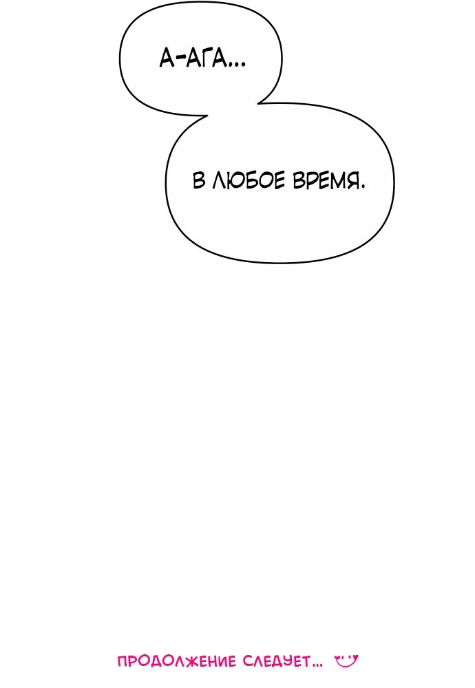 Манга В плену твоей улыбки - Глава 138 Страница 91