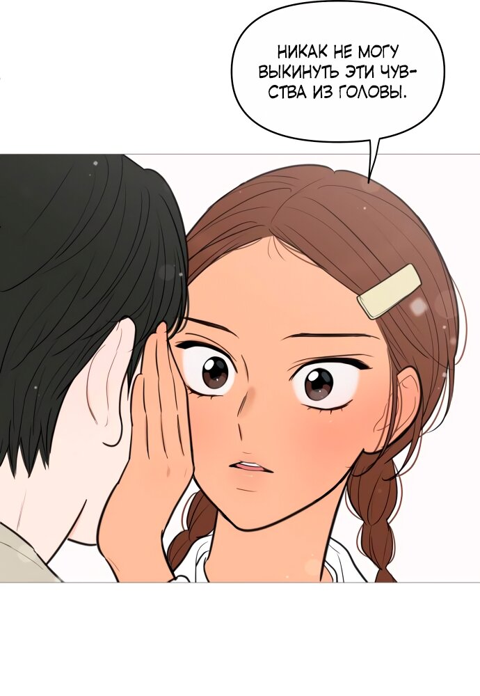 Манга В плену твоей улыбки - Глава 138 Страница 84