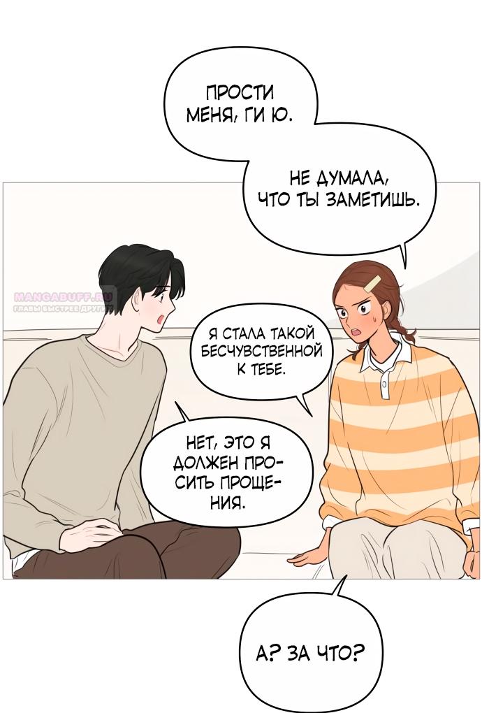 Манга В плену твоей улыбки - Глава 138 Страница 70