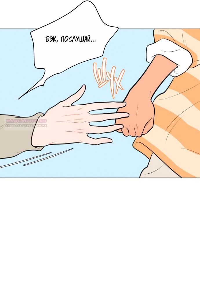 Манга В плену твоей улыбки - Глава 138 Страница 30