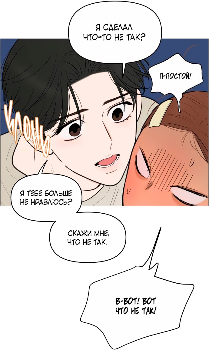 Манга В плену твоей улыбки - Глава 138 Страница 51