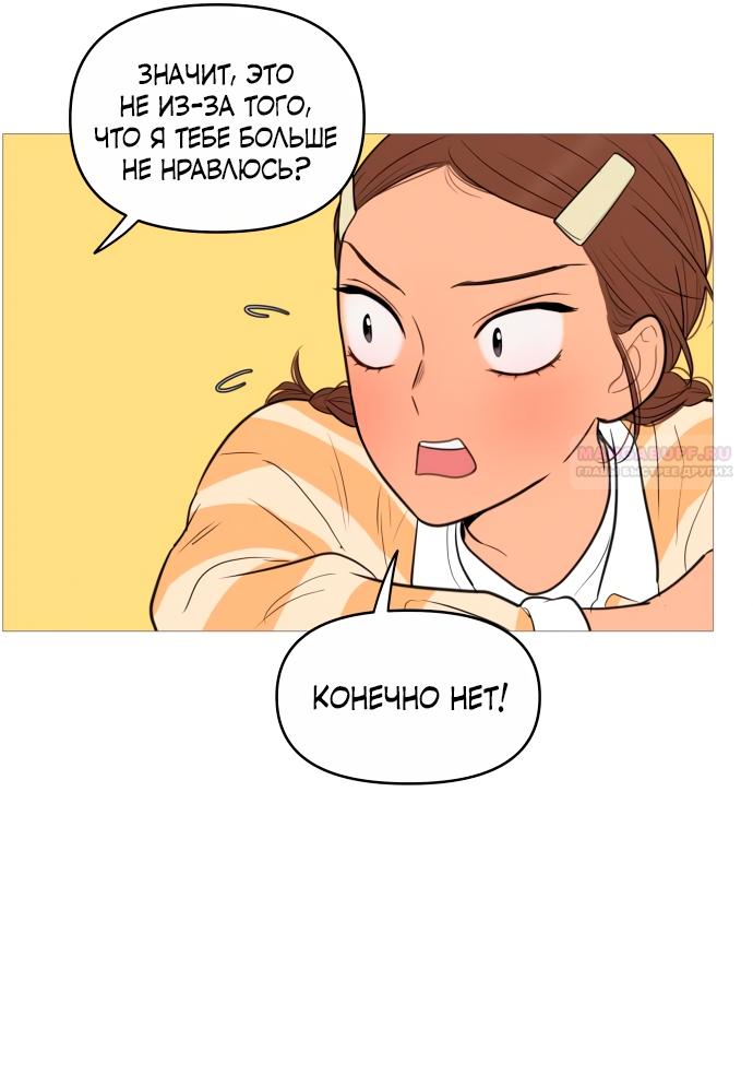 Манга В плену твоей улыбки - Глава 138 Страница 66