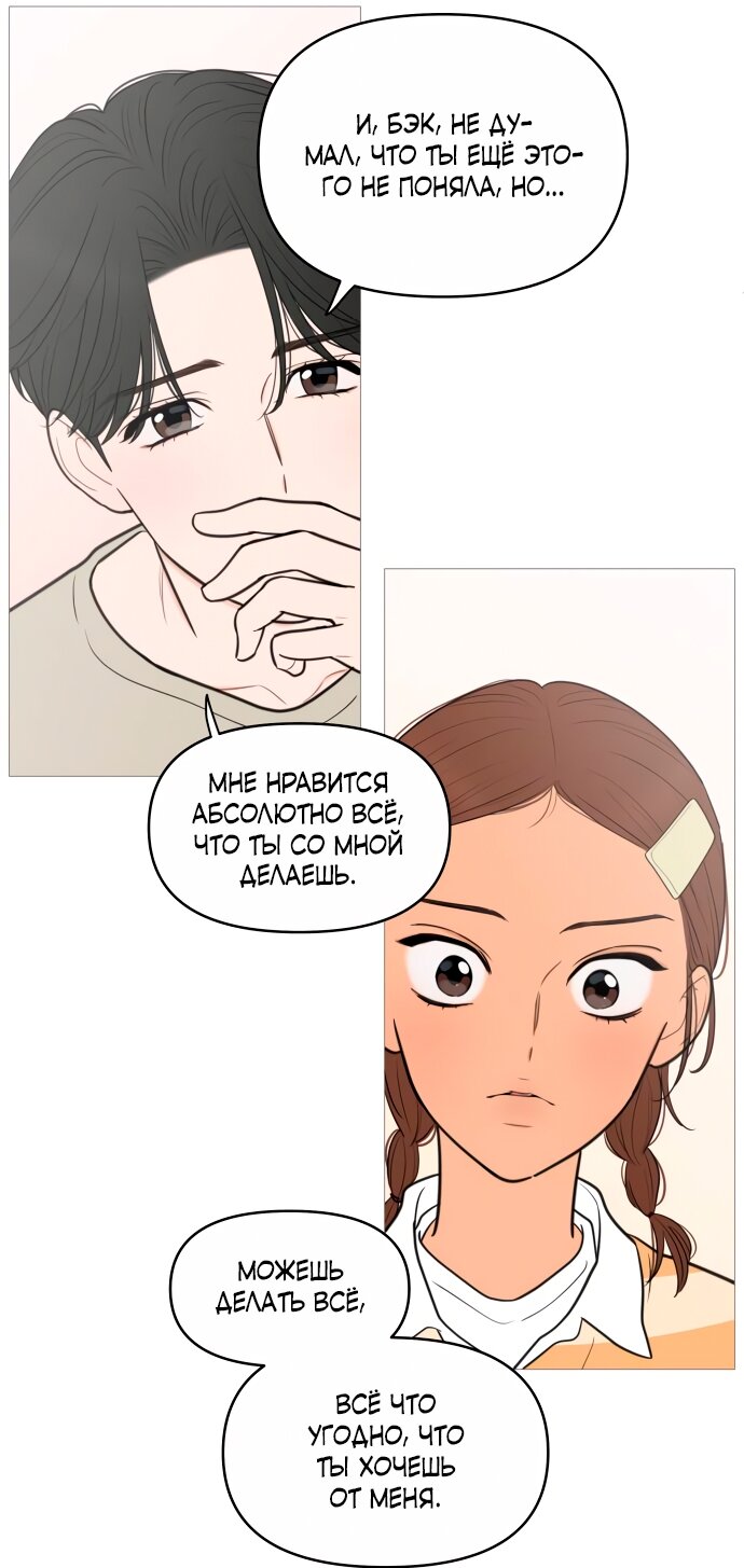 Манга В плену твоей улыбки - Глава 138 Страница 73