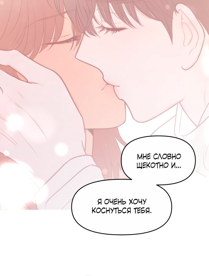 Манга В плену твоей улыбки - Глава 138 Страница 61