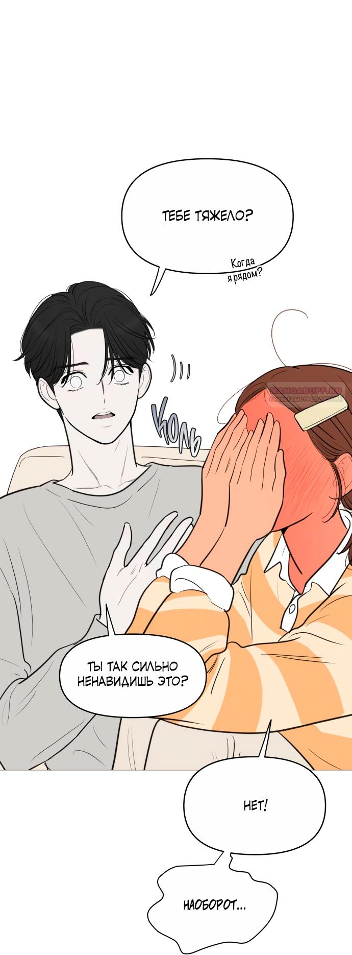 Манга В плену твоей улыбки - Глава 138 Страница 54