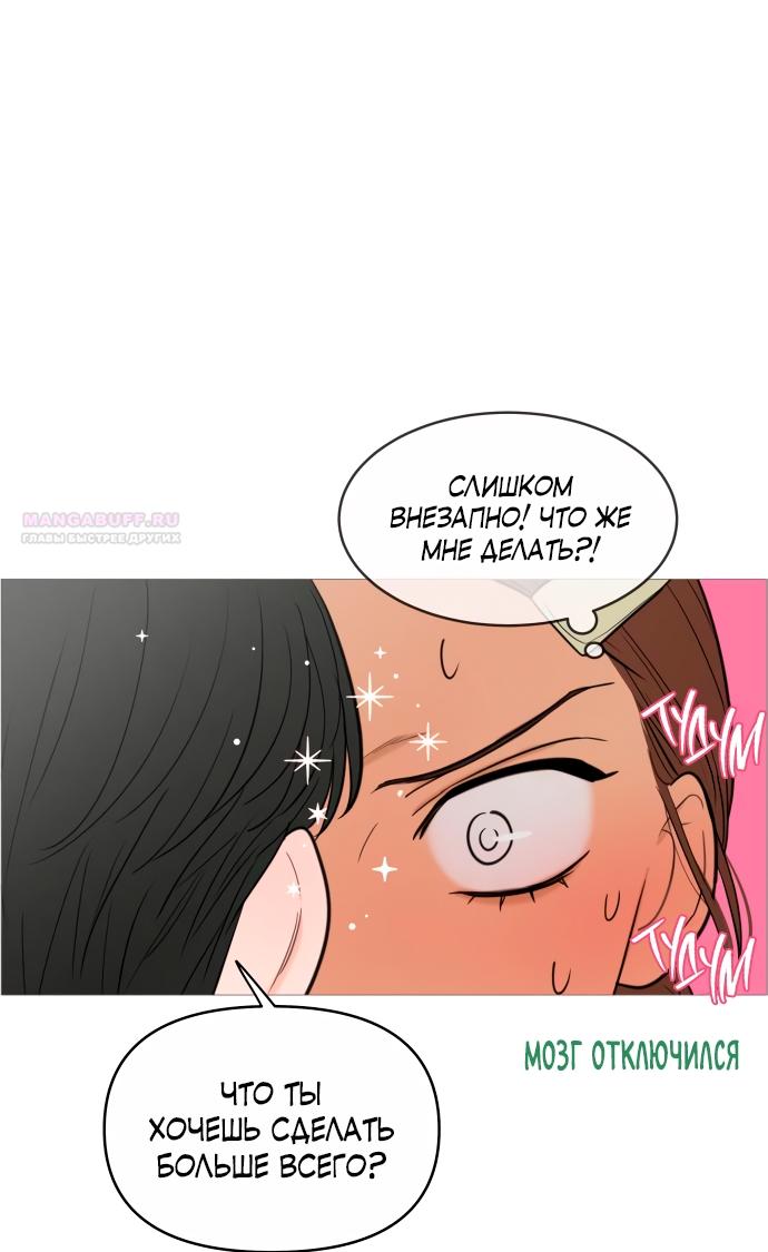 Манга В плену твоей улыбки - Глава 138 Страница 78