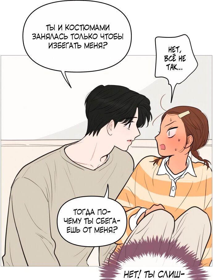 Манга В плену твоей улыбки - Глава 138 Страница 49