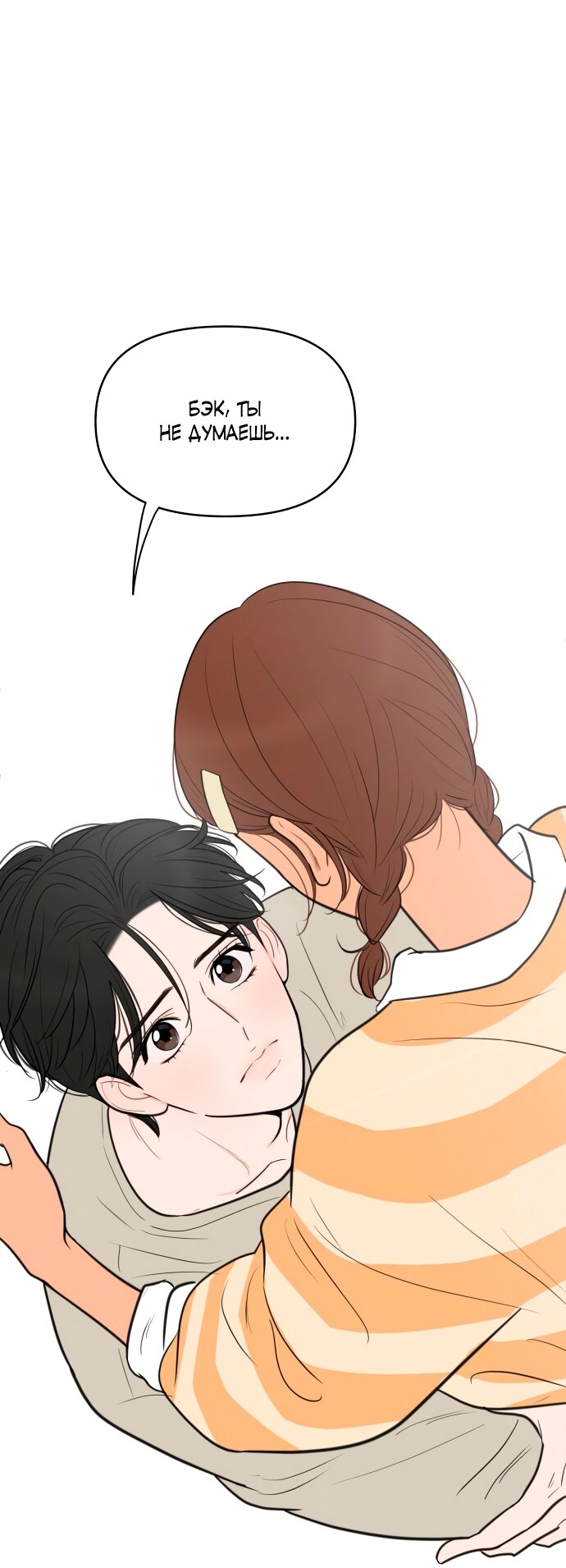 Манга В плену твоей улыбки - Глава 138 Страница 37