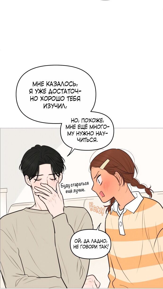 Манга В плену твоей улыбки - Глава 138 Страница 71