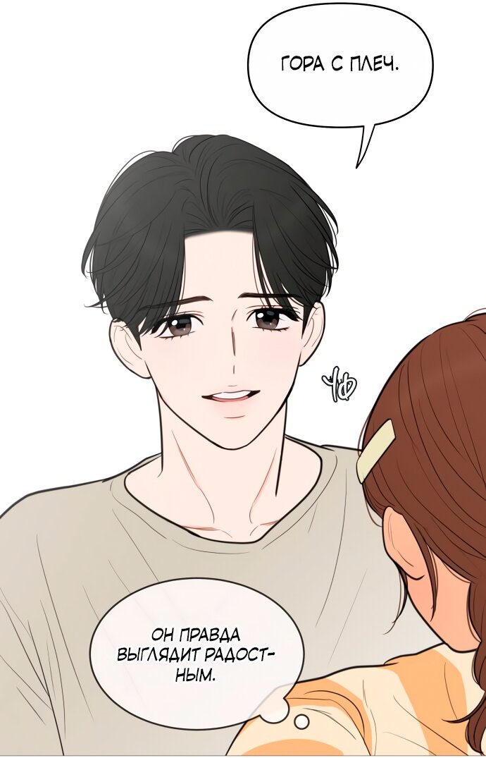 Манга В плену твоей улыбки - Глава 138 Страница 68