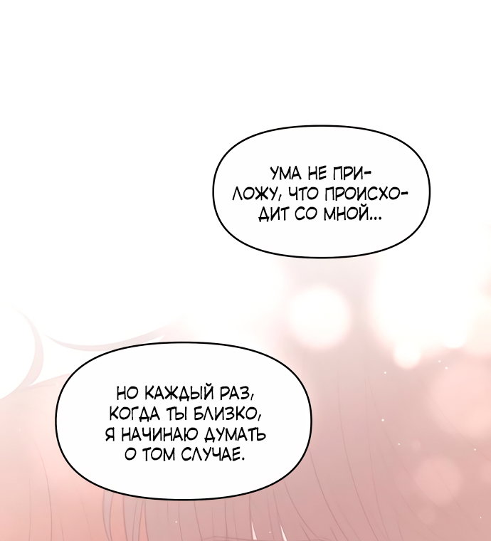 Манга В плену твоей улыбки - Глава 138 Страница 60