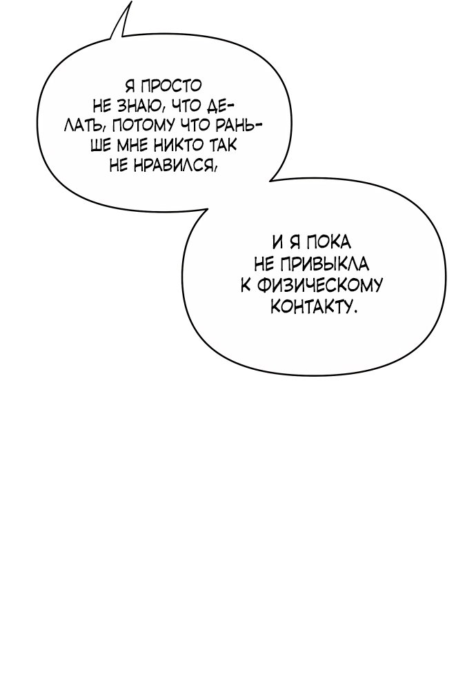 Манга В плену твоей улыбки - Глава 138 Страница 59