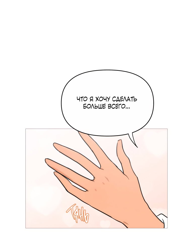 Манга В плену твоей улыбки - Глава 138 Страница 80