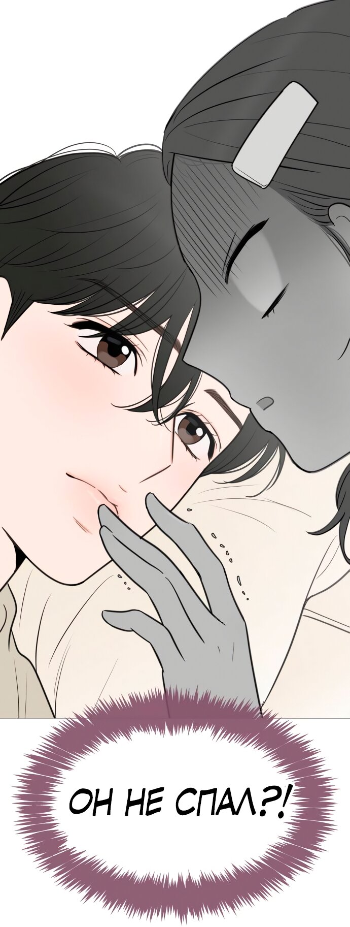 Манга В плену твоей улыбки - Глава 138 Страница 24