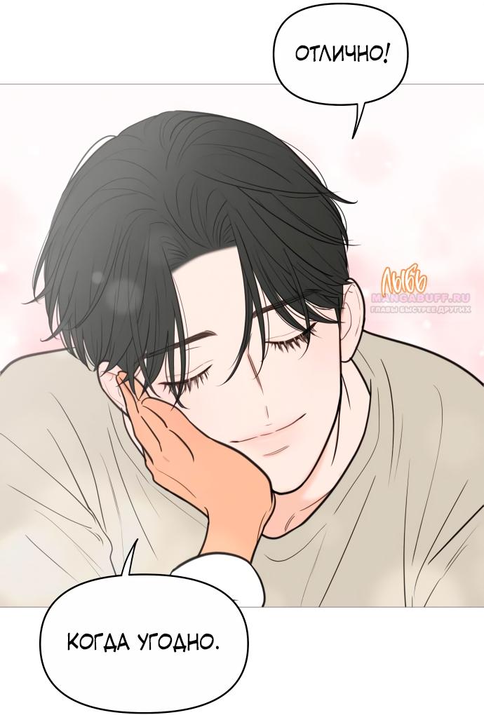 Манга В плену твоей улыбки - Глава 138 Страница 86