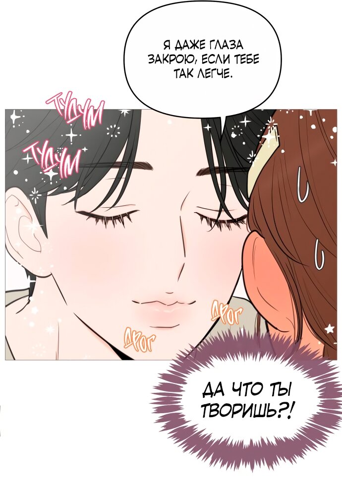 Манга В плену твоей улыбки - Глава 138 Страница 77