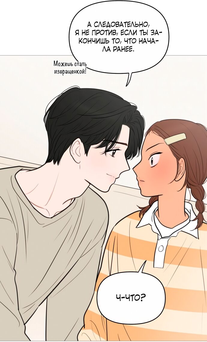 Манга В плену твоей улыбки - Глава 138 Страница 75