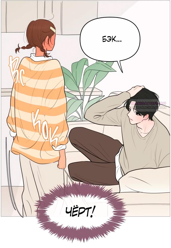 Манга В плену твоей улыбки - Глава 138 Страница 26