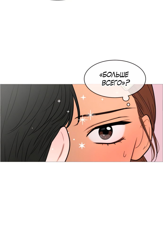 Манга В плену твоей улыбки - Глава 138 Страница 79