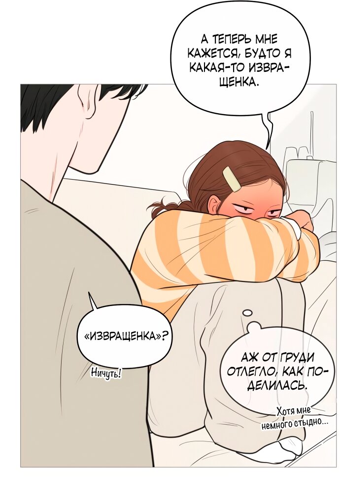 Манга В плену твоей улыбки - Глава 138 Страница 64