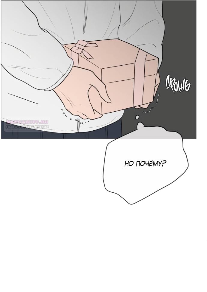 Манга В плену твоей улыбки - Глава 142 Страница 82