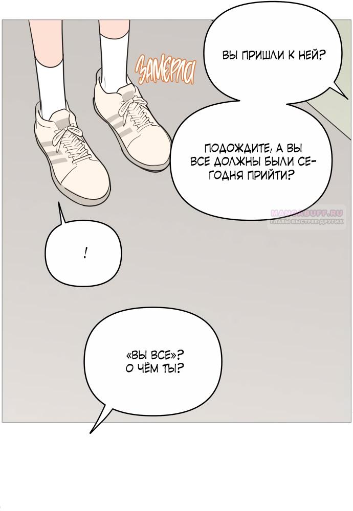 Манга В плену твоей улыбки - Глава 142 Страница 94