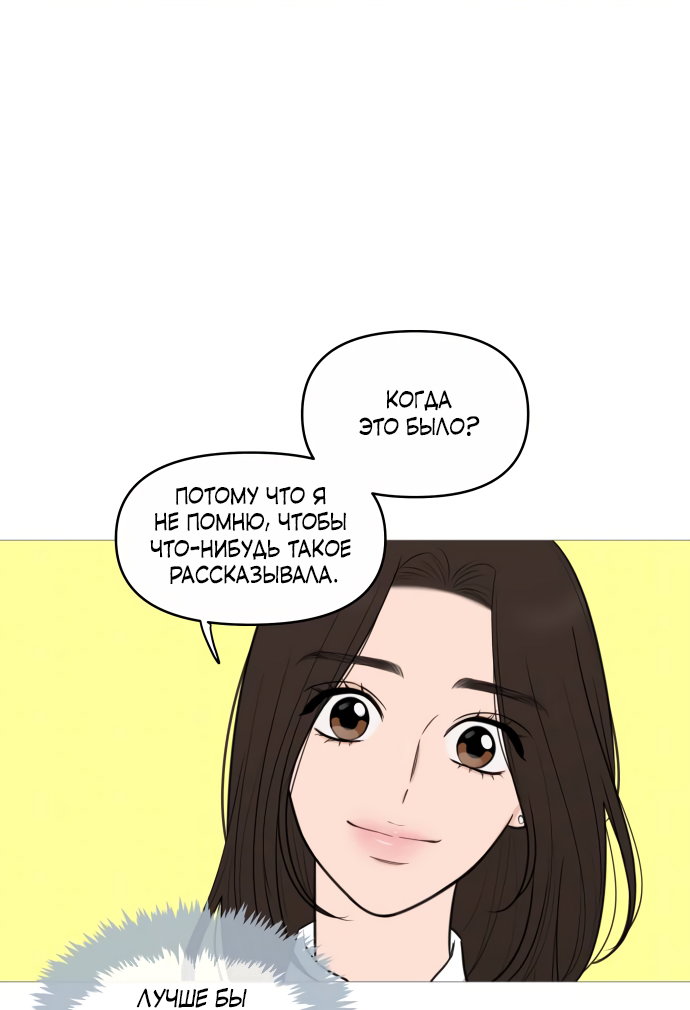 Манга В плену твоей улыбки - Глава 142 Страница 7