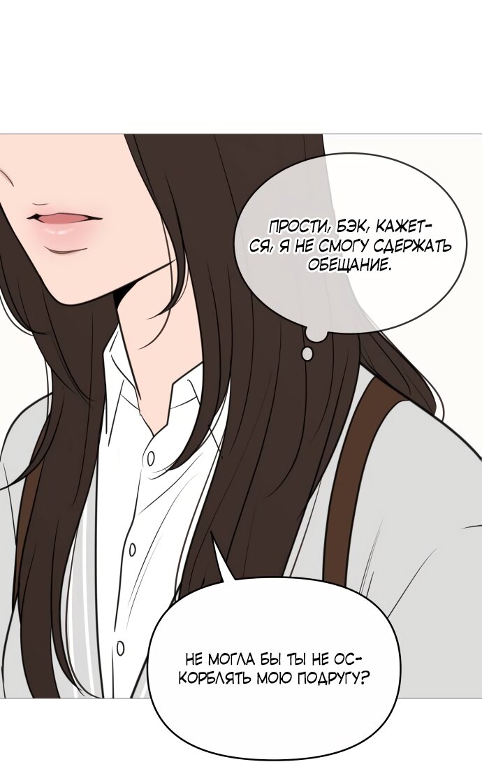 Манга В плену твоей улыбки - Глава 142 Страница 68