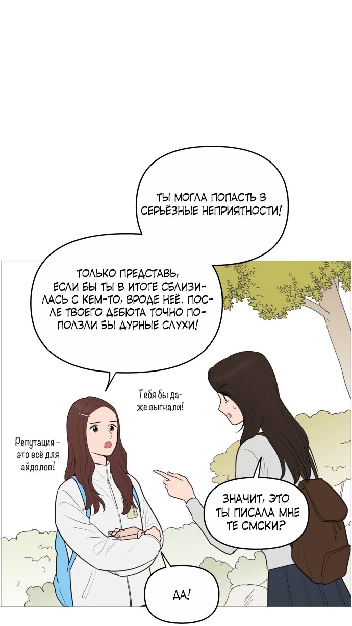 Манга В плену твоей улыбки - Глава 142 Страница 57