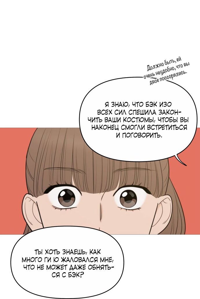 Манга В плену твоей улыбки - Глава 142 Страница 49