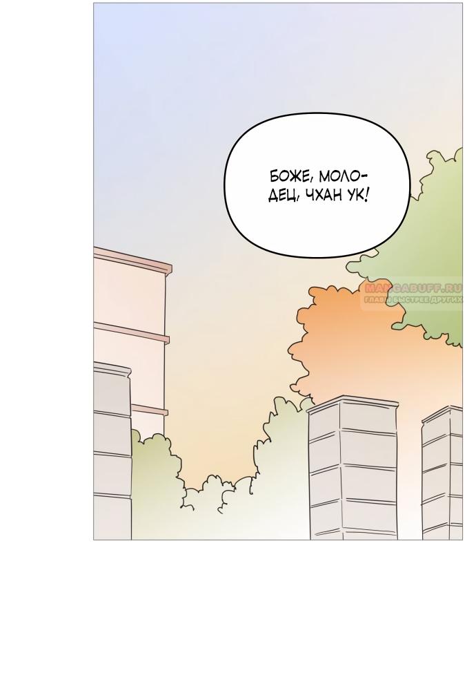 Манга В плену твоей улыбки - Глава 142 Страница 86