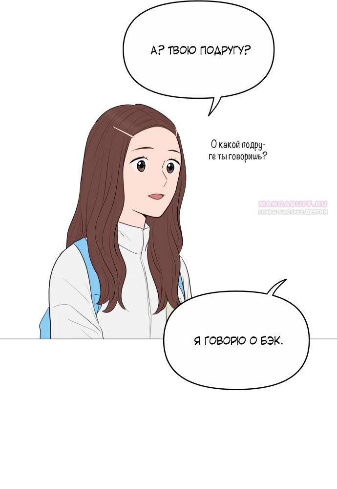 Манга В плену твоей улыбки - Глава 142 Страница 70