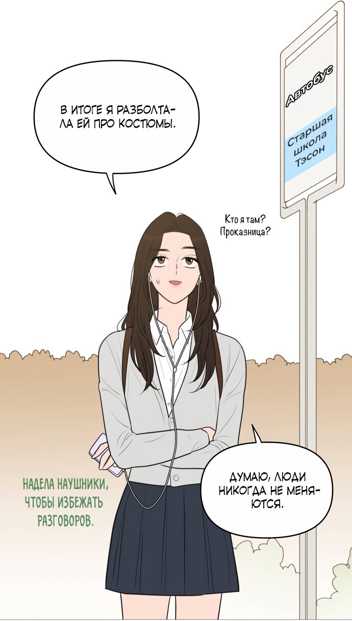 Манга В плену твоей улыбки - Глава 142 Страница 88