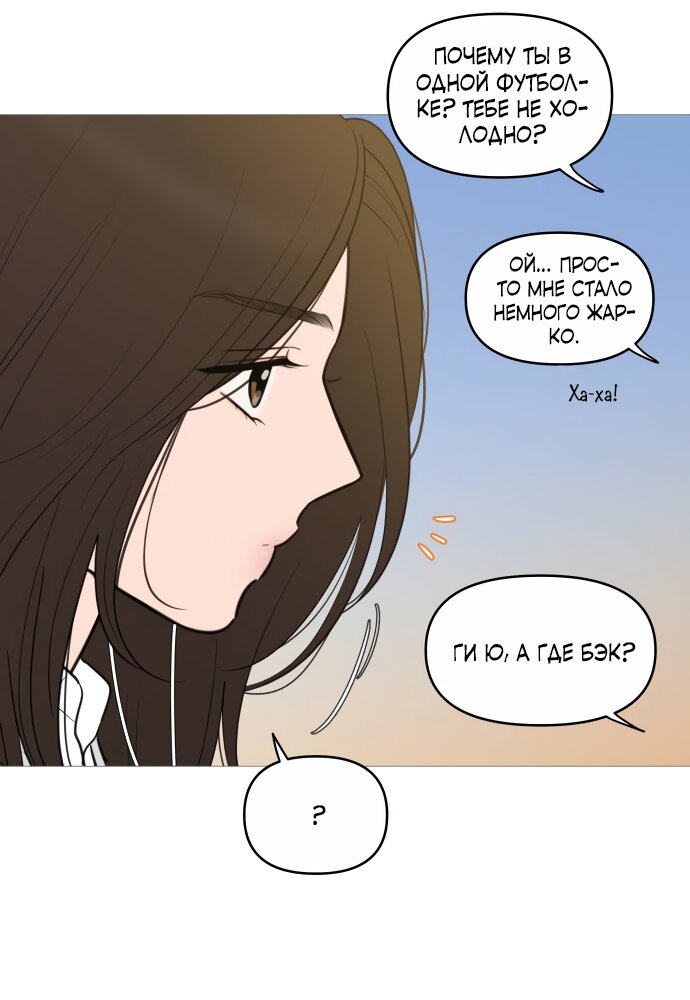 Манга В плену твоей улыбки - Глава 142 Страница 92