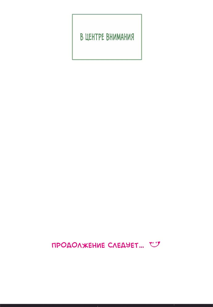 Манга В плену твоей улыбки - Глава 142 Страница 100