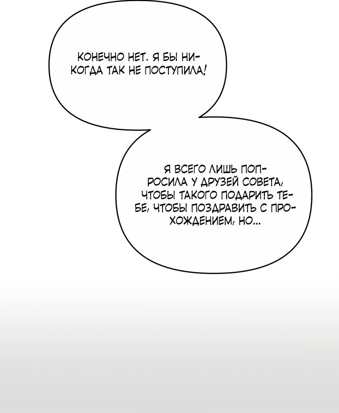 Манга В плену твоей улыбки - Глава 142 Страница 12