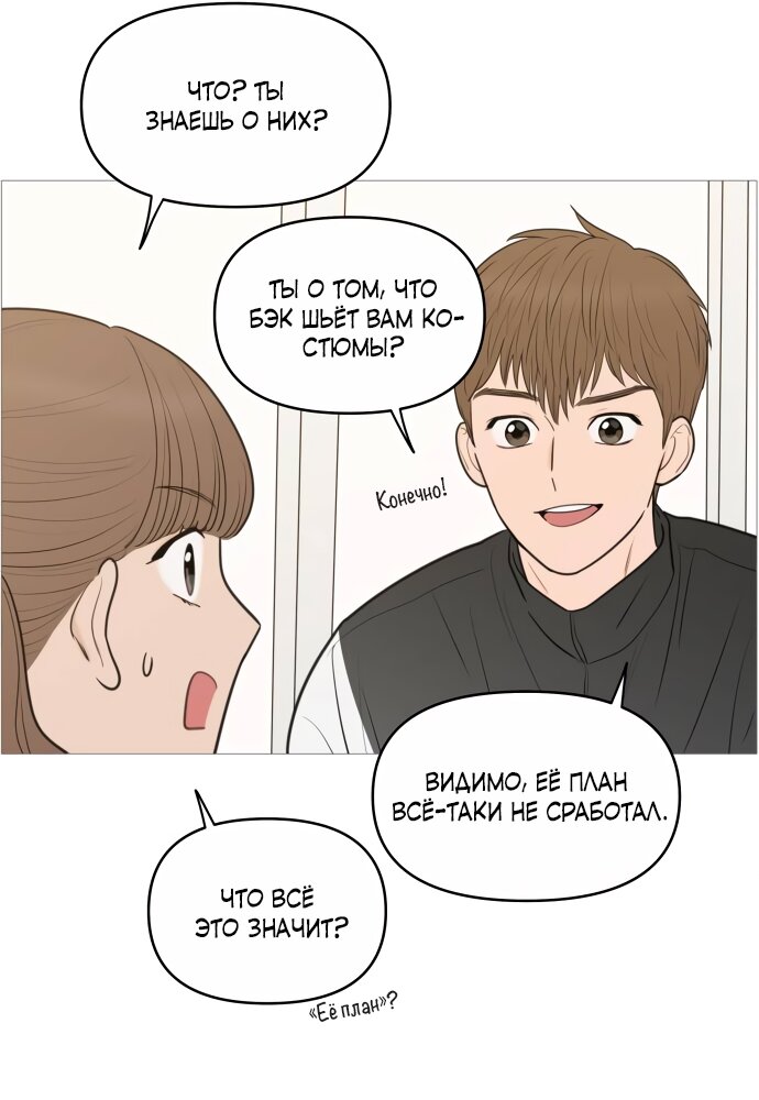 Манга В плену твоей улыбки - Глава 142 Страница 48