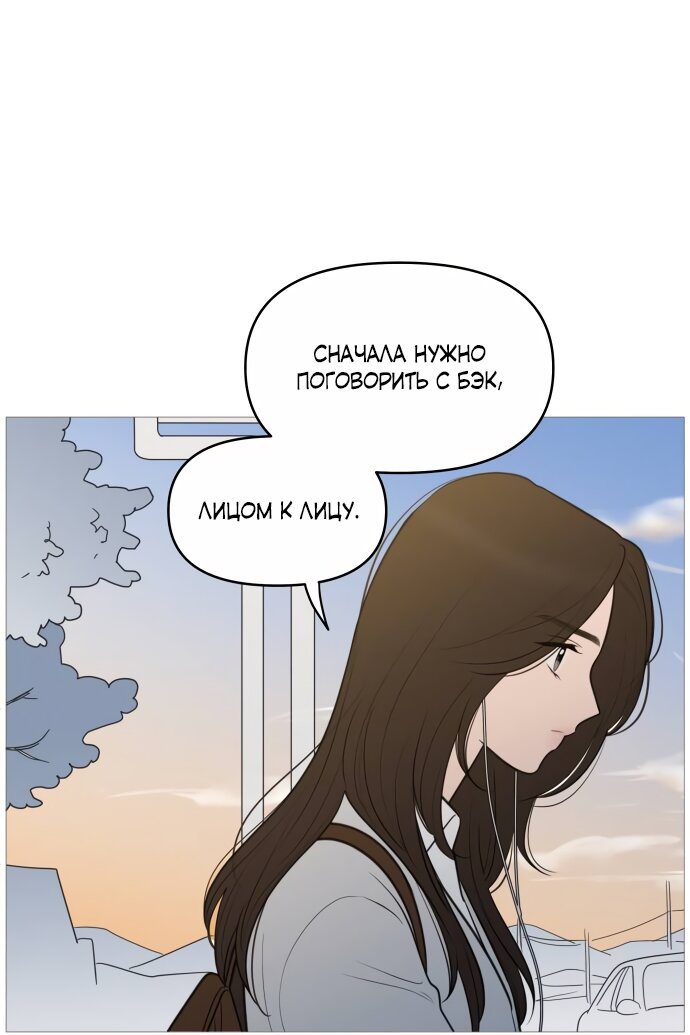 Манга В плену твоей улыбки - Глава 142 Страница 89