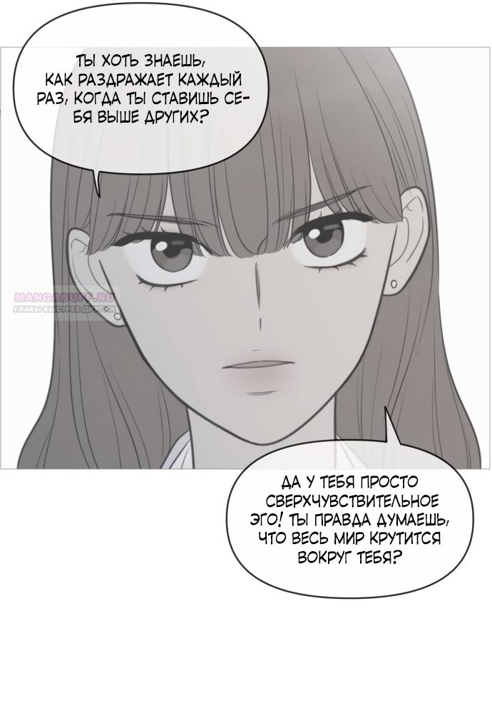 Манга В плену твоей улыбки - Глава 142 Страница 66