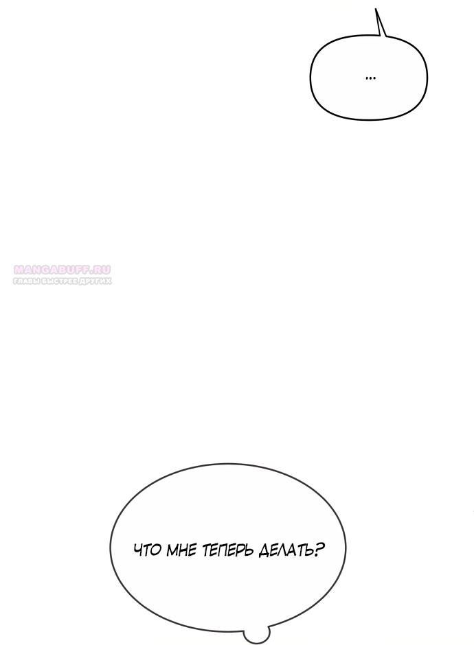 Манга В плену твоей улыбки - Глава 142 Страница 90