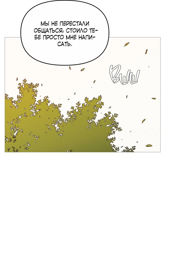 Манга В плену твоей улыбки - Глава 142 Страница 73