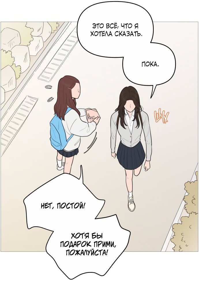 Манга В плену твоей улыбки - Глава 142 Страница 79