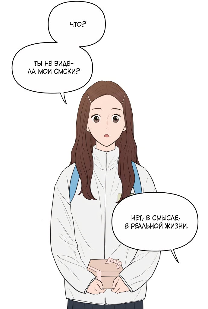 Манга В плену твоей улыбки - Глава 142 Страница 4