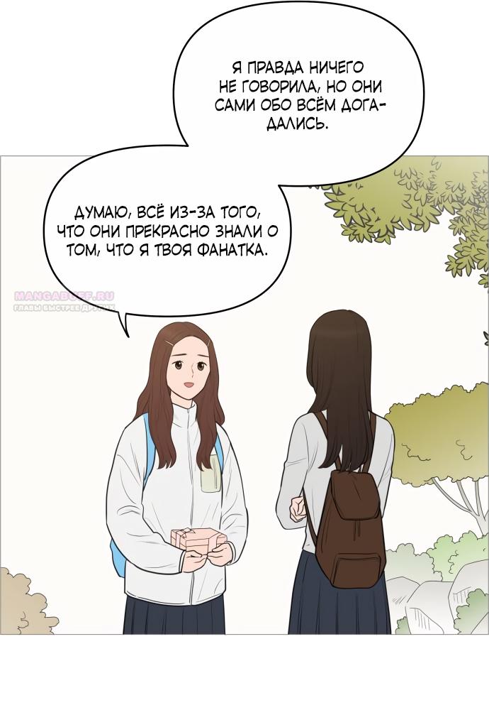 Манга В плену твоей улыбки - Глава 142 Страница 18