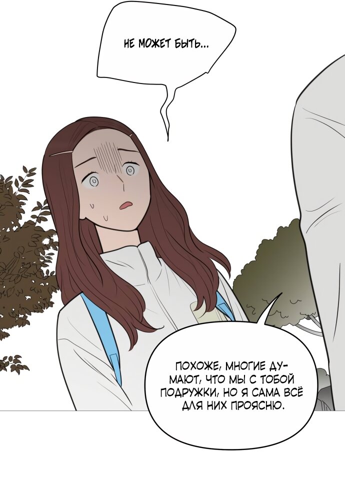 Манга В плену твоей улыбки - Глава 142 Страница 77