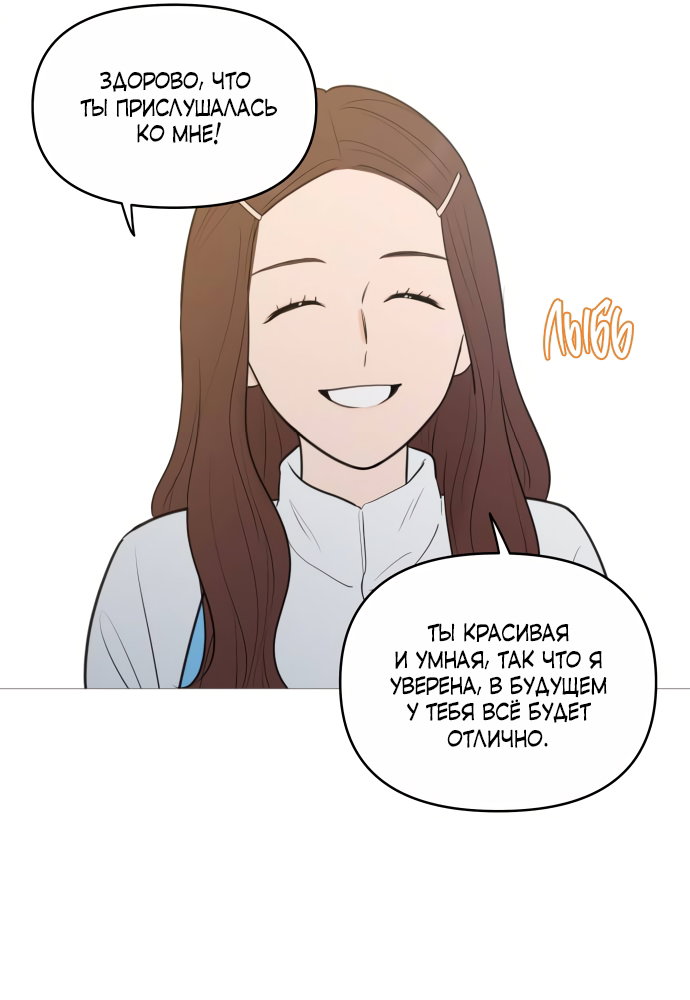 Манга В плену твоей улыбки - Глава 142 Страница 61