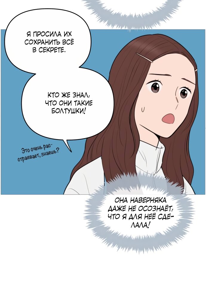 Манга В плену твоей улыбки - Глава 142 Страница 23