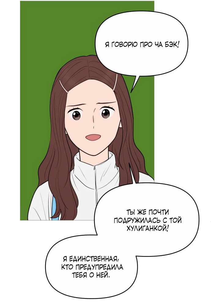 Манга В плену твоей улыбки - Глава 142 Страница 56